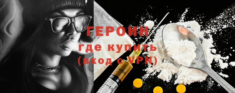 ГЕРОИН Heroin  Бронницы 